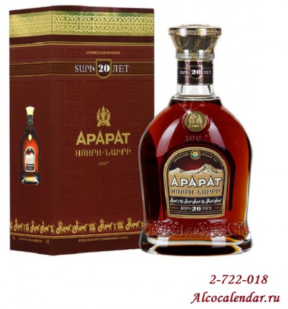 Арарат 20 лет выдержки 0,7-3490р